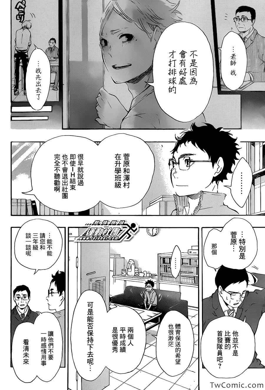 《排球少年!!》漫画最新章节第71话免费下拉式在线观看章节第【7】张图片