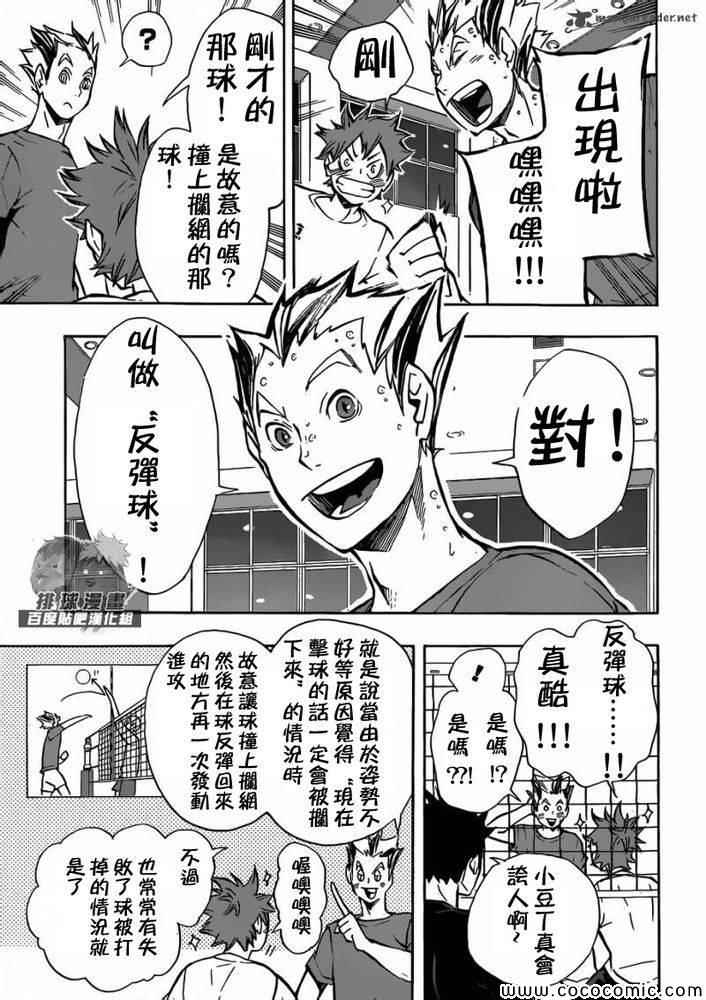 《排球少年!!》漫画最新章节第91话免费下拉式在线观看章节第【13】张图片