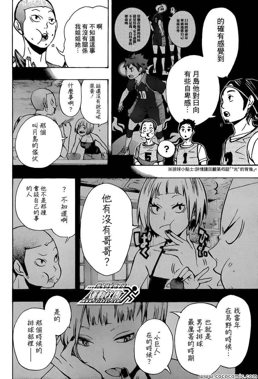 《排球少年!!》漫画最新章节第86话免费下拉式在线观看章节第【18】张图片