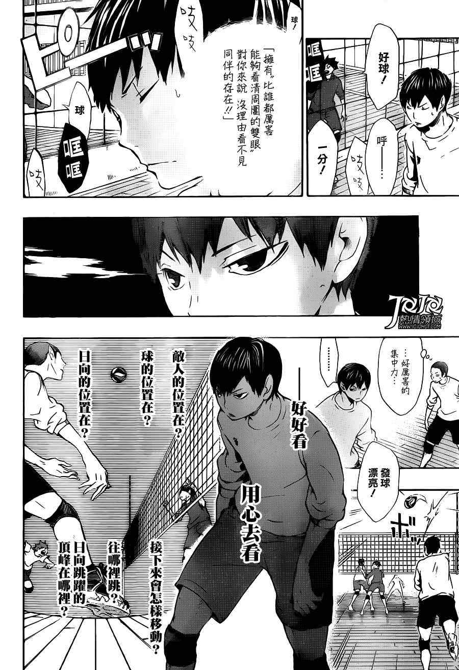 《排球少年!!》漫画最新章节第8话免费下拉式在线观看章节第【4】张图片