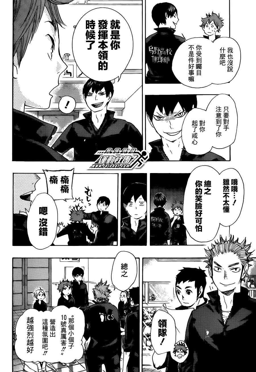 《排球少年!!》漫画最新章节第41话免费下拉式在线观看章节第【4】张图片