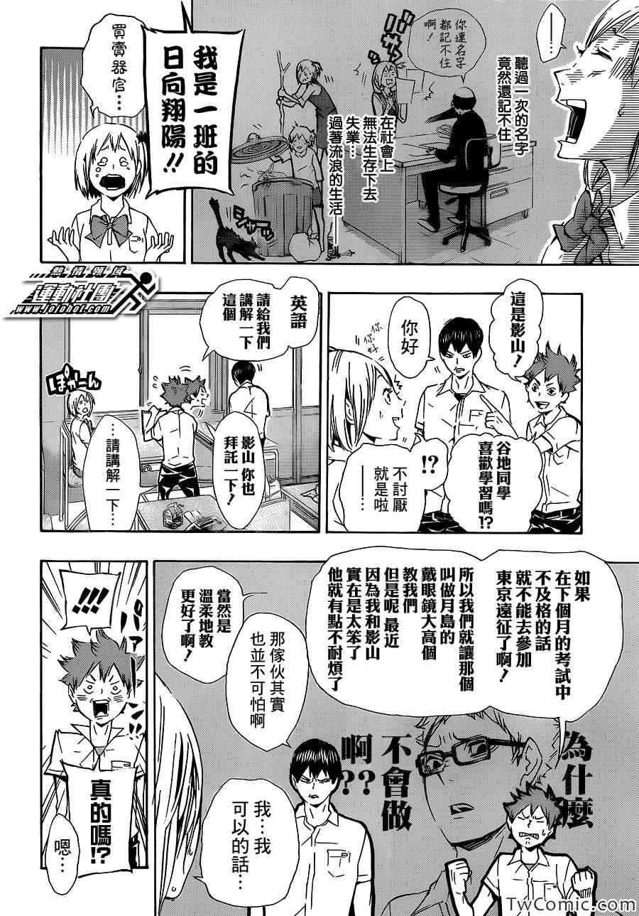 《排球少年!!》漫画最新章节第74话免费下拉式在线观看章节第【8】张图片