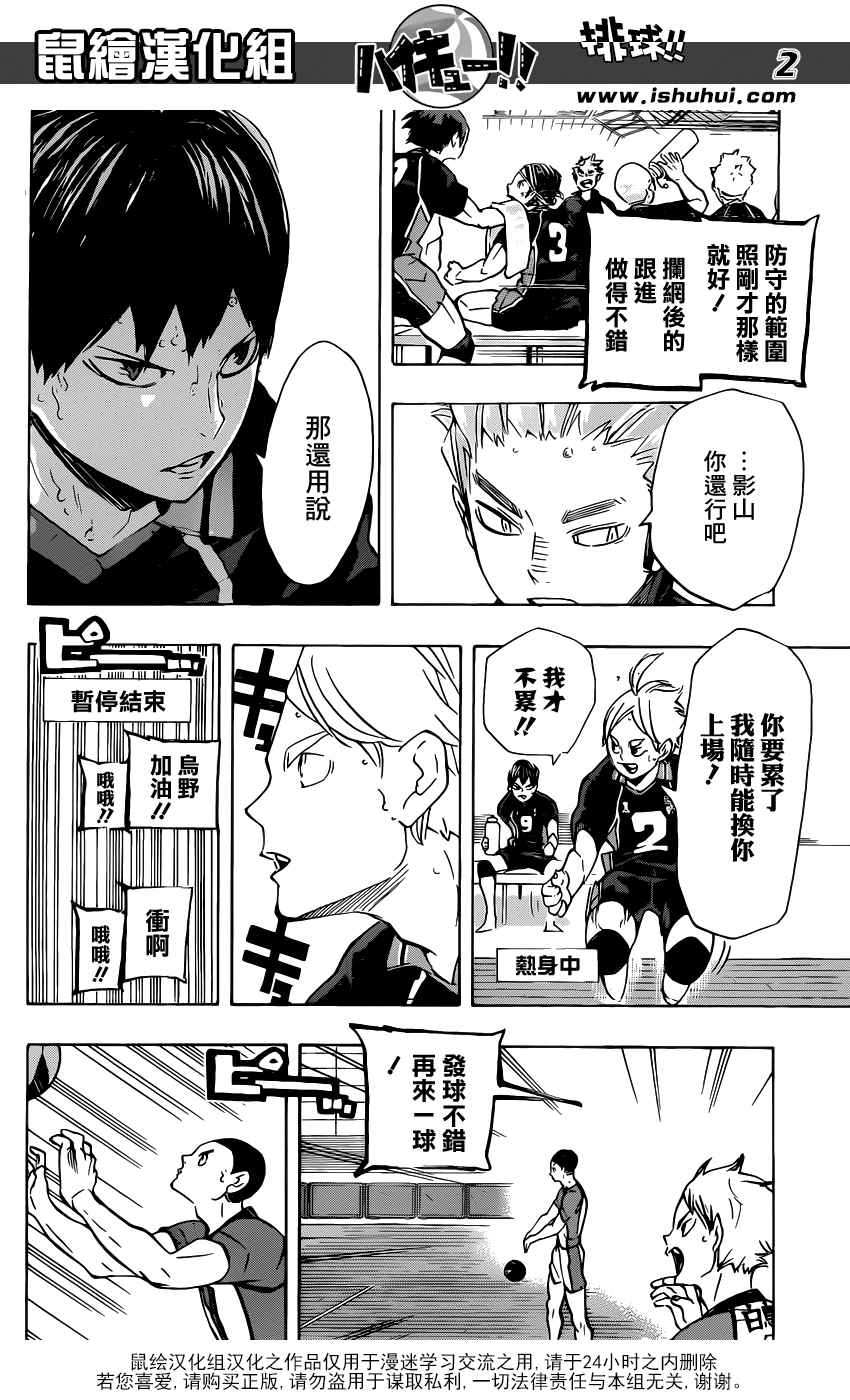 《排球少年!!》漫画最新章节第173话免费下拉式在线观看章节第【3】张图片