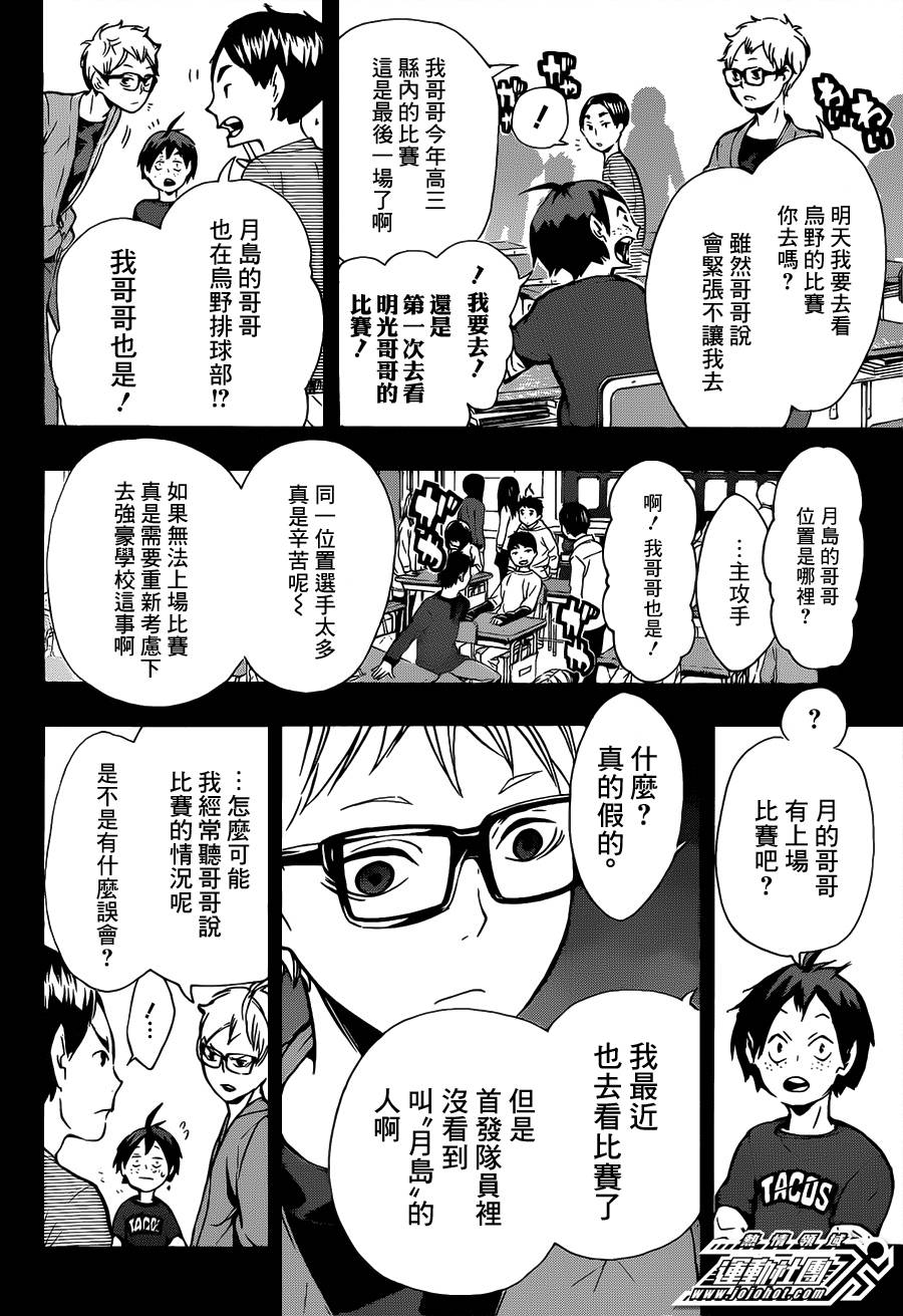 《排球少年!!》漫画最新章节第88话免费下拉式在线观看章节第【8】张图片