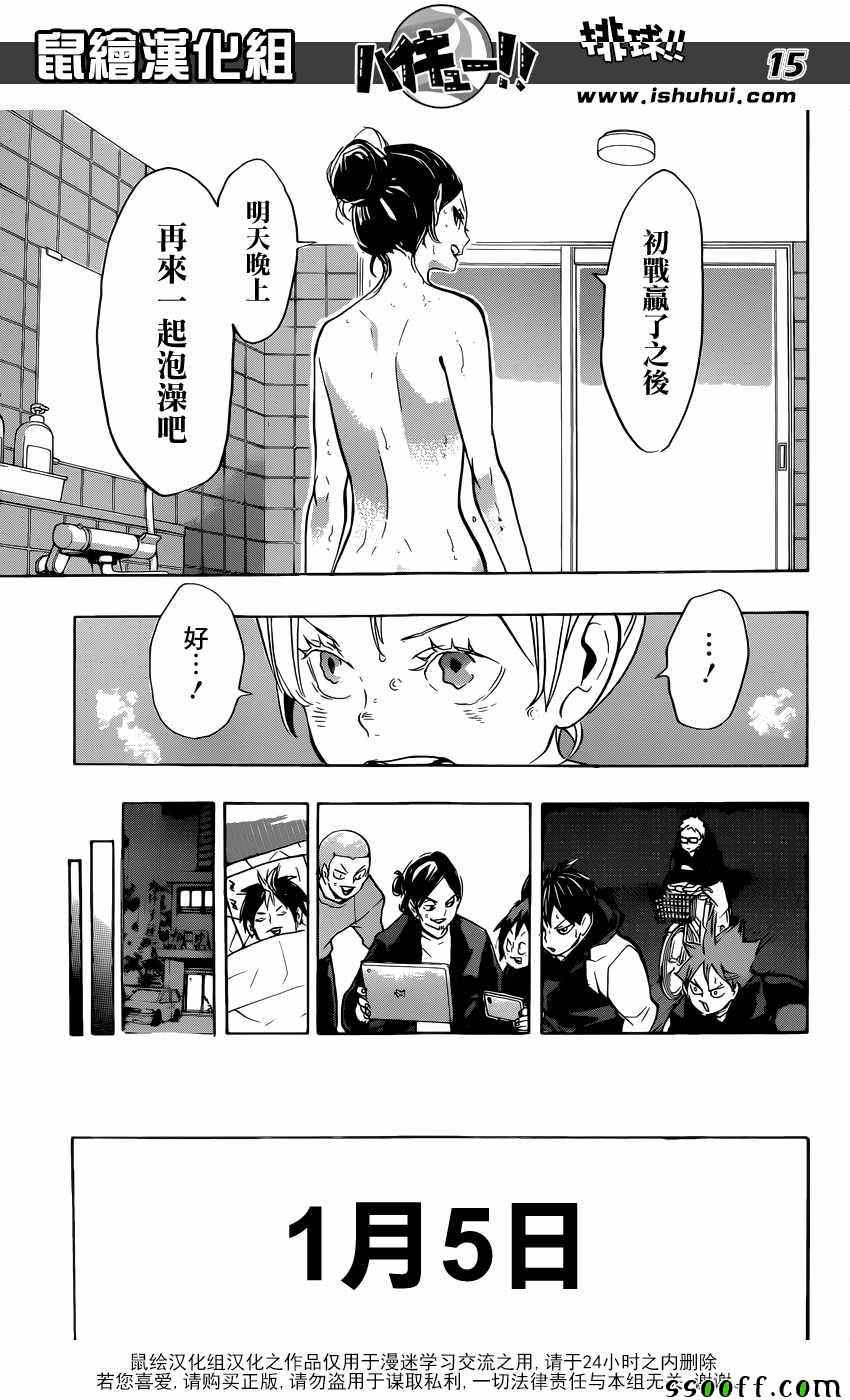 《排球少年!!》漫画最新章节第230话免费下拉式在线观看章节第【15】张图片