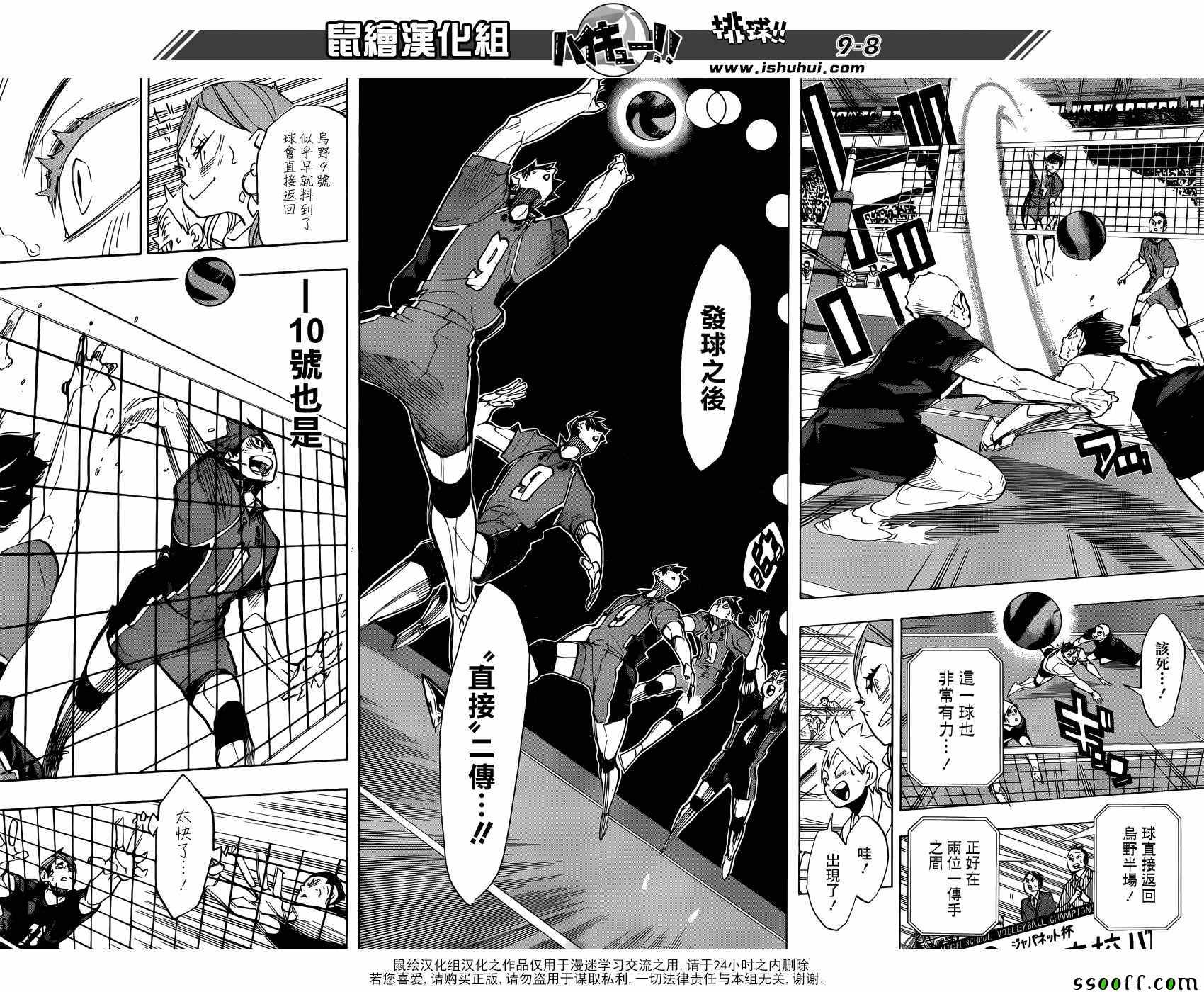 《排球少年!!》漫画最新章节第273话免费下拉式在线观看章节第【8】张图片