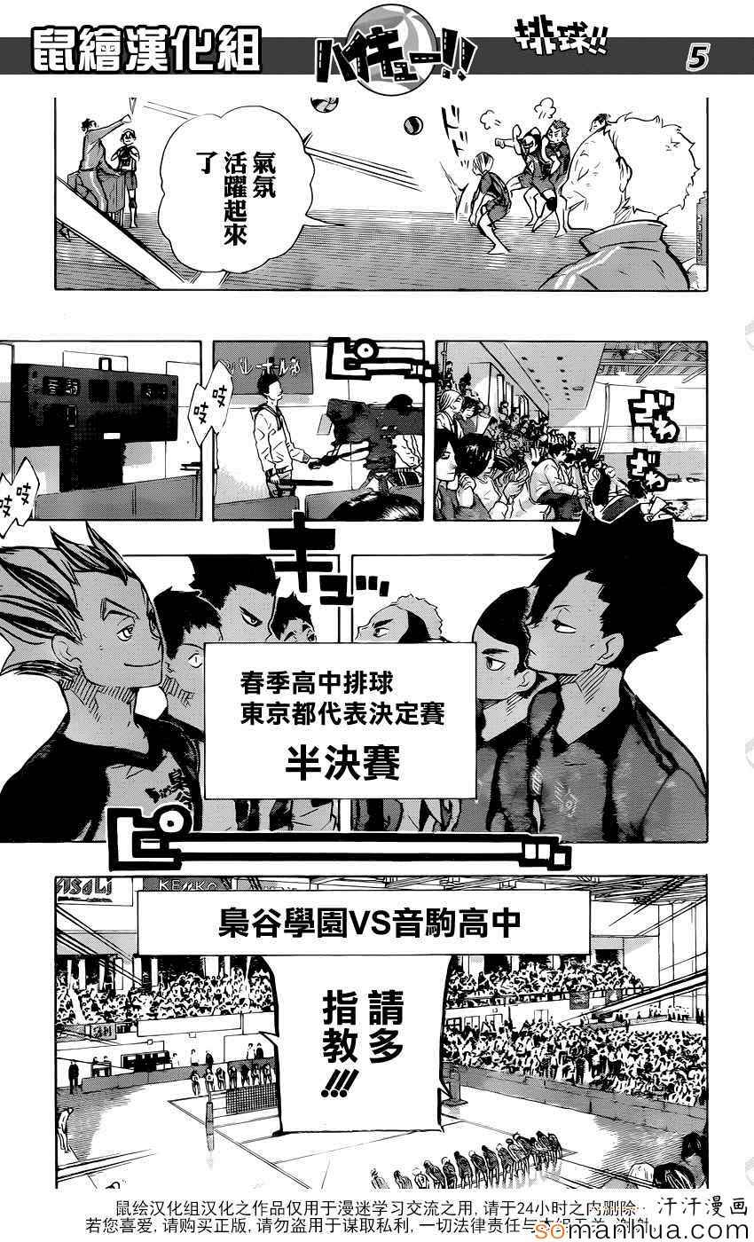 《排球少年!!》漫画最新章节第191话免费下拉式在线观看章节第【6】张图片