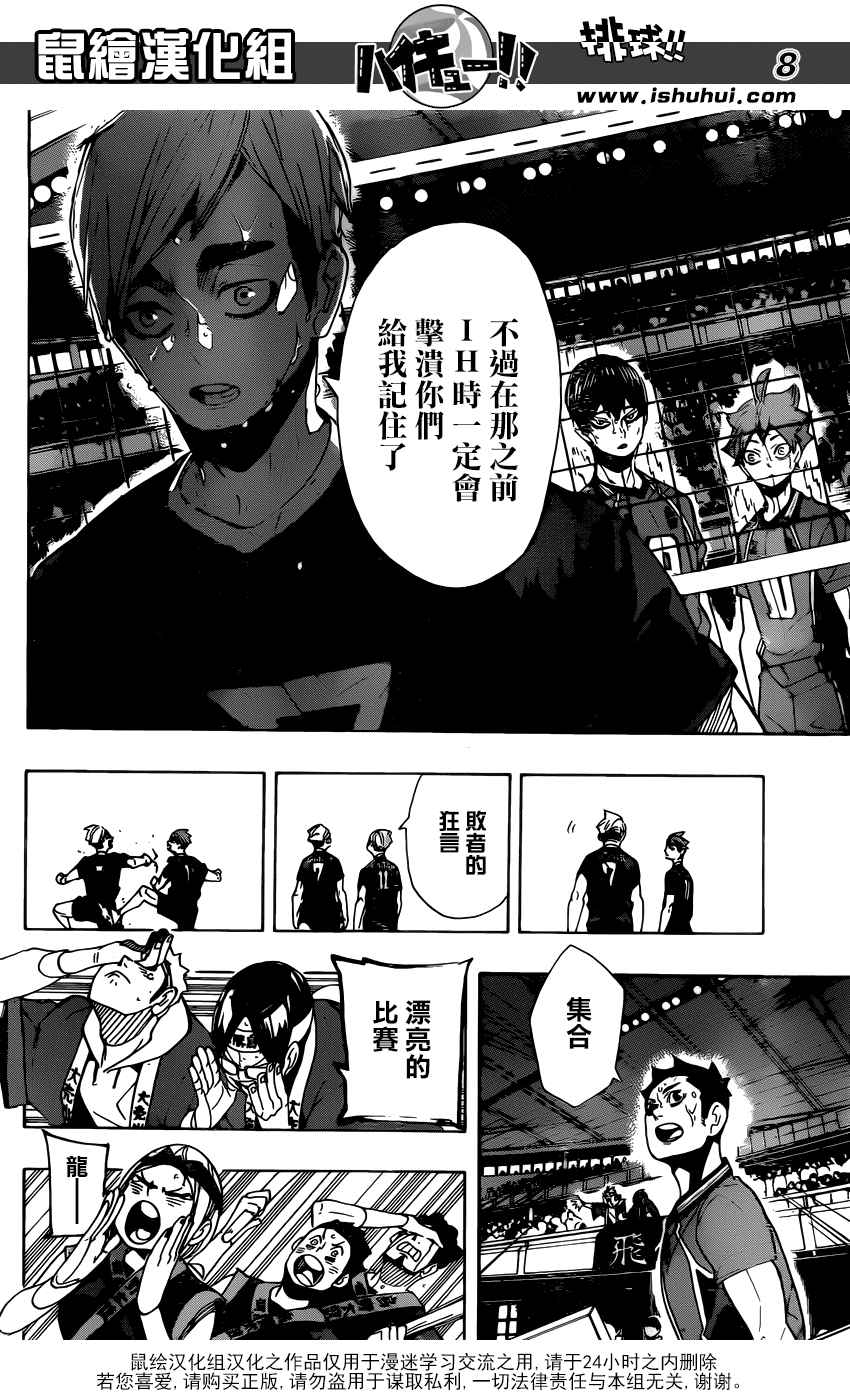 《排球少年!!》漫画最新章节第291话免费下拉式在线观看章节第【8】张图片