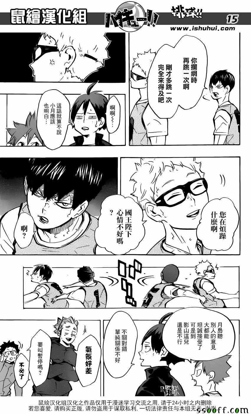 《排球少年!!》漫画最新章节第223话免费下拉式在线观看章节第【15】张图片