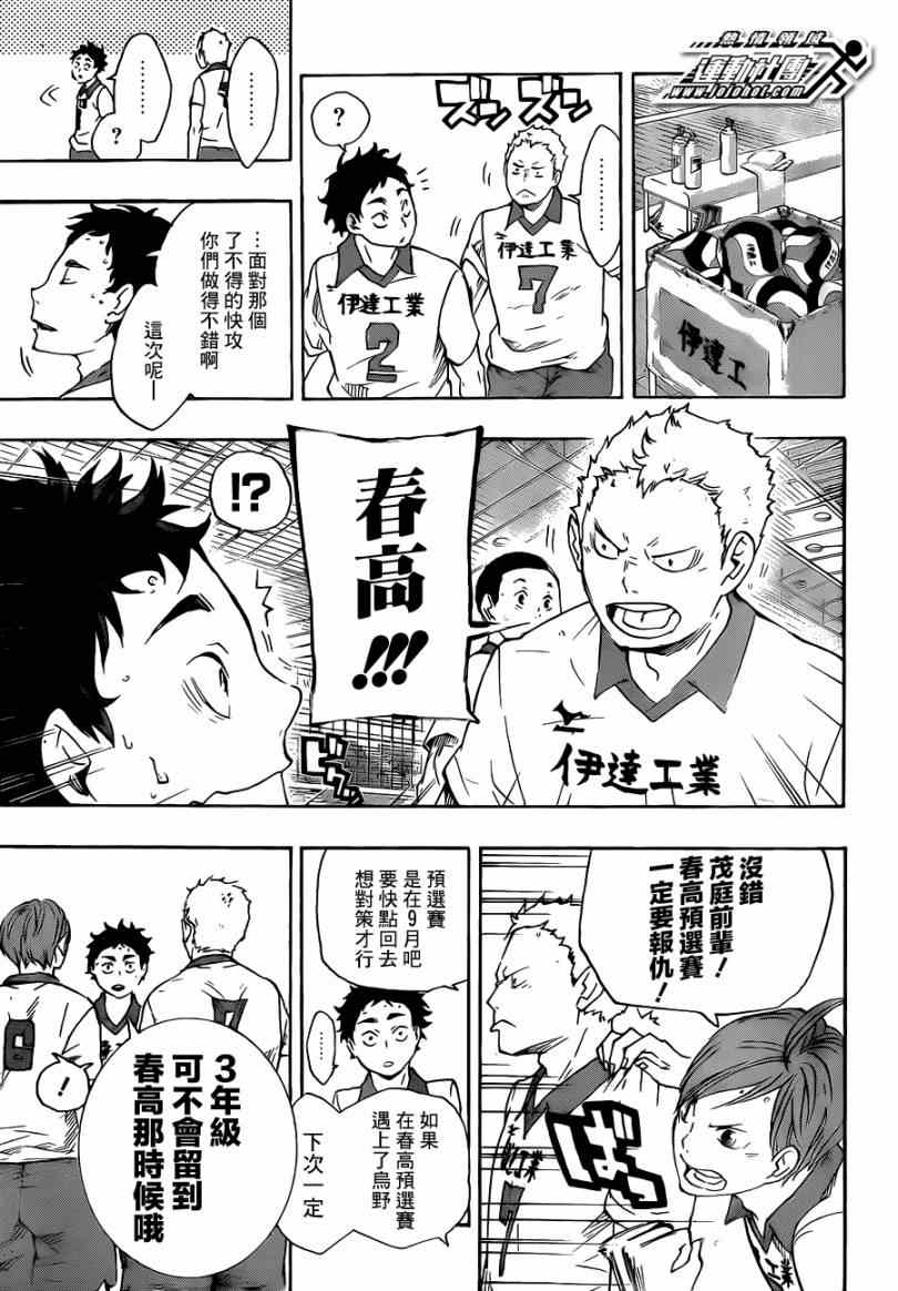 《排球少年!!》漫画最新章节第47话免费下拉式在线观看章节第【12】张图片