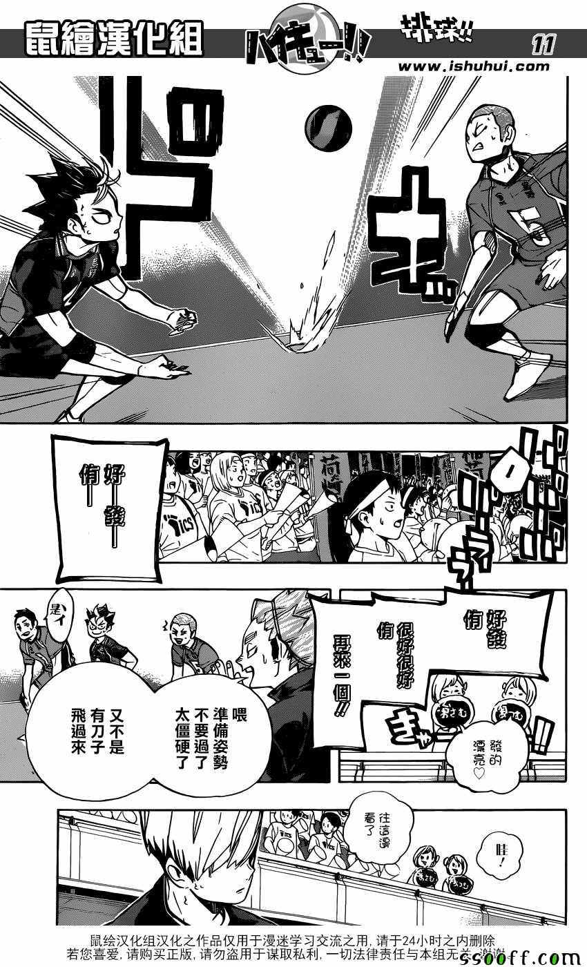 《排球少年!!》漫画最新章节第249话免费下拉式在线观看章节第【10】张图片