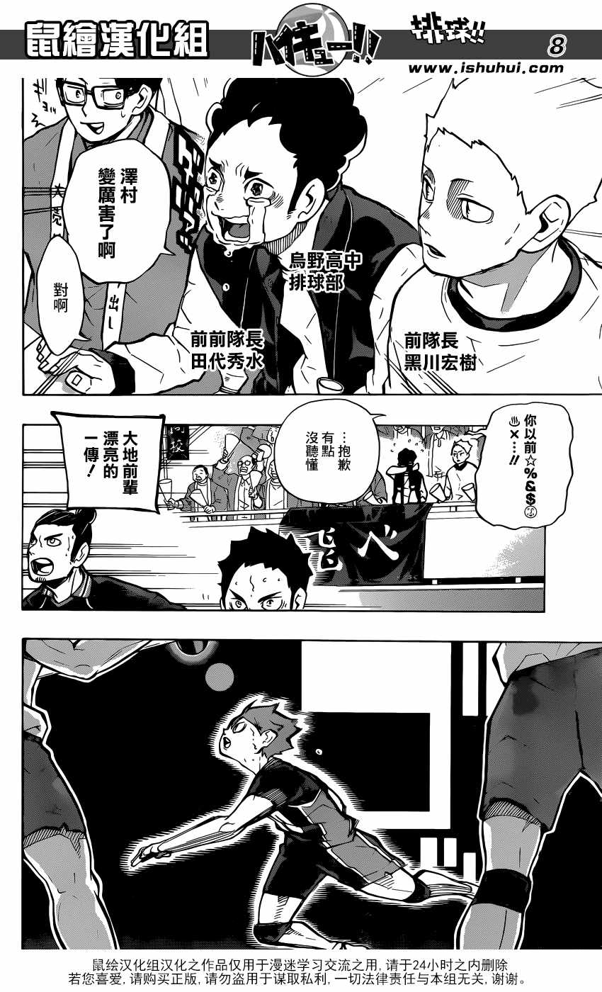 《排球少年!!》漫画最新章节第235话免费下拉式在线观看章节第【8】张图片