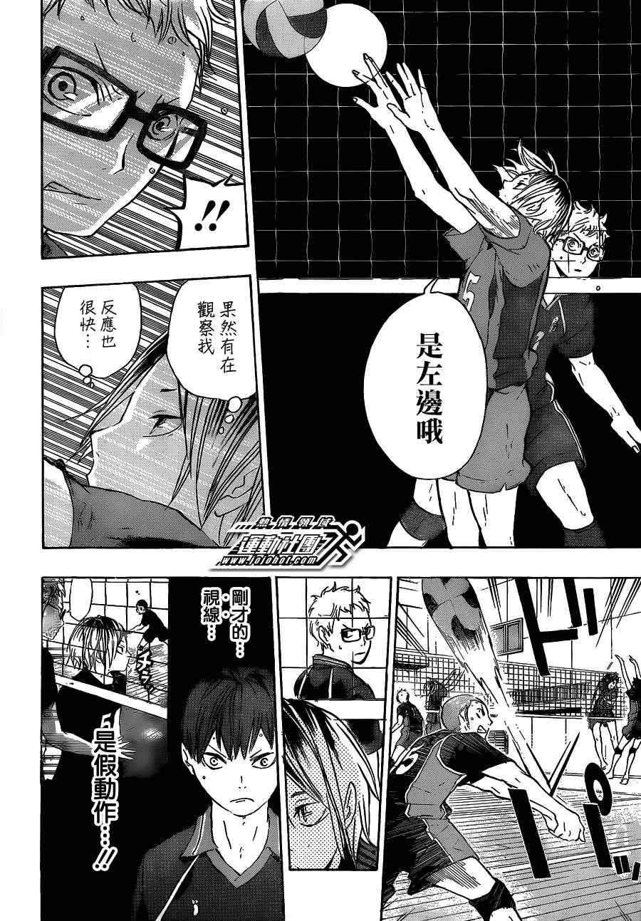 《排球少年!!》漫画最新章节第29话免费下拉式在线观看章节第【12】张图片