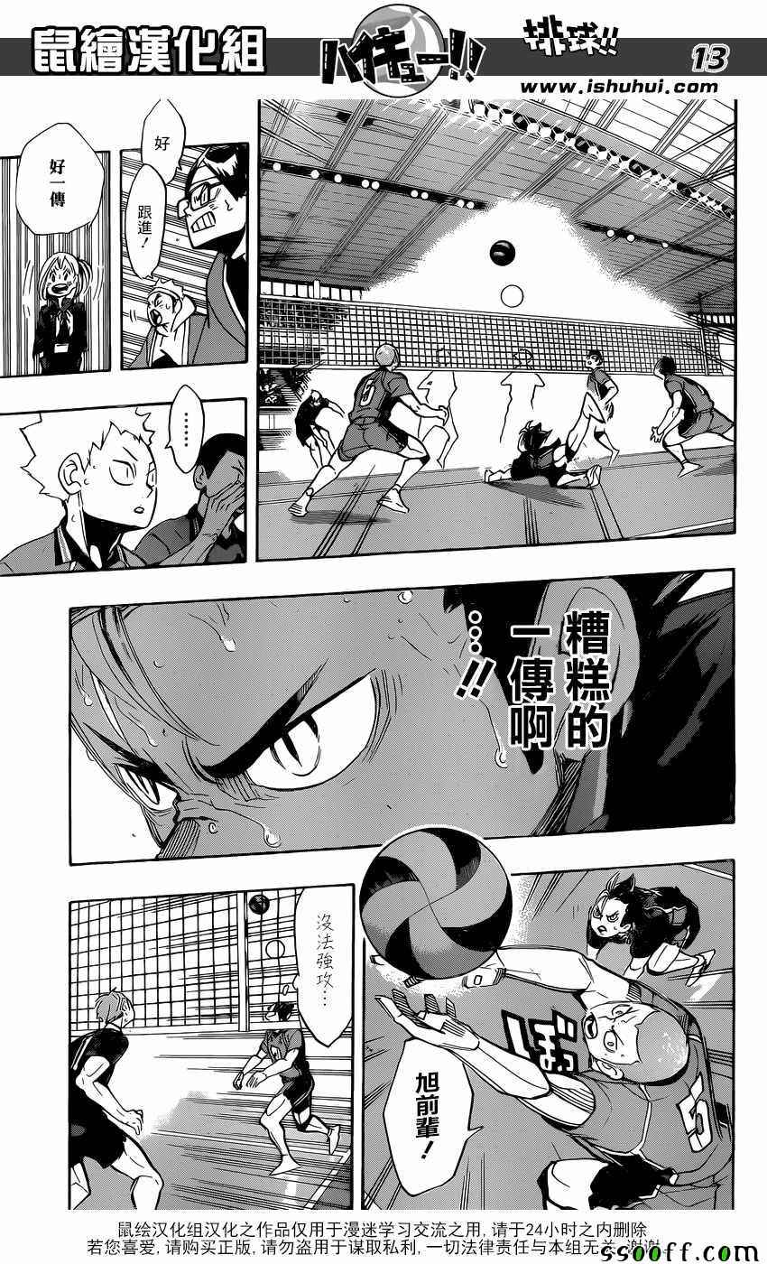 《排球少年!!》漫画最新章节第270话免费下拉式在线观看章节第【13】张图片