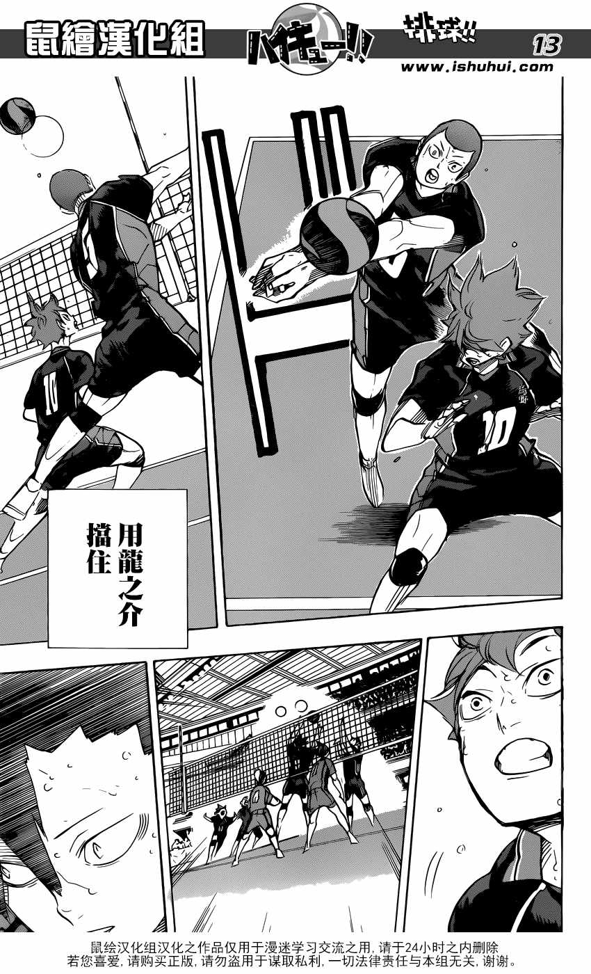 《排球少年!!》漫画最新章节第311话免费下拉式在线观看章节第【14】张图片