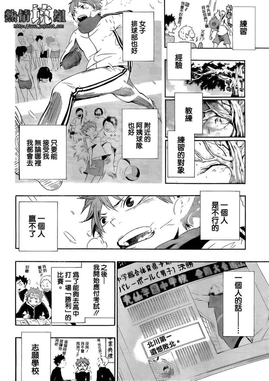 《排球少年!!》漫画最新章节第1话免费下拉式在线观看章节第【46】张图片