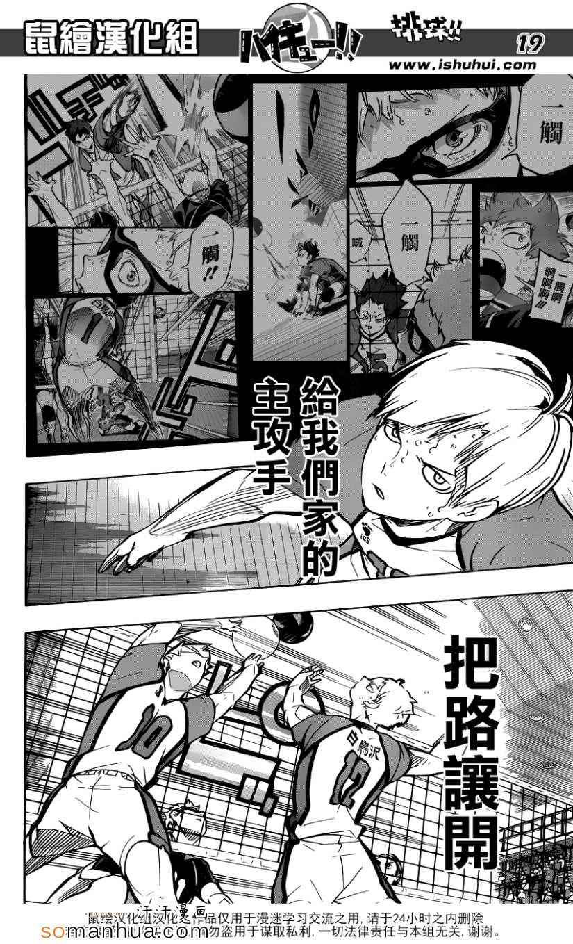 《排球少年!!》漫画最新章节第163话免费下拉式在线观看章节第【17】张图片