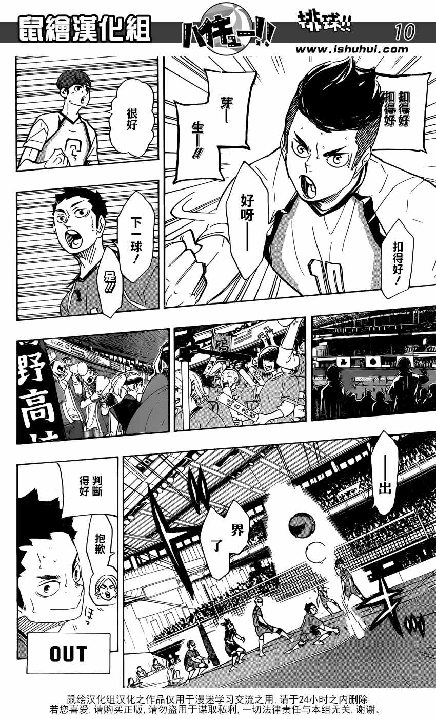 《排球少年!!》漫画最新章节第342话免费下拉式在线观看章节第【11】张图片