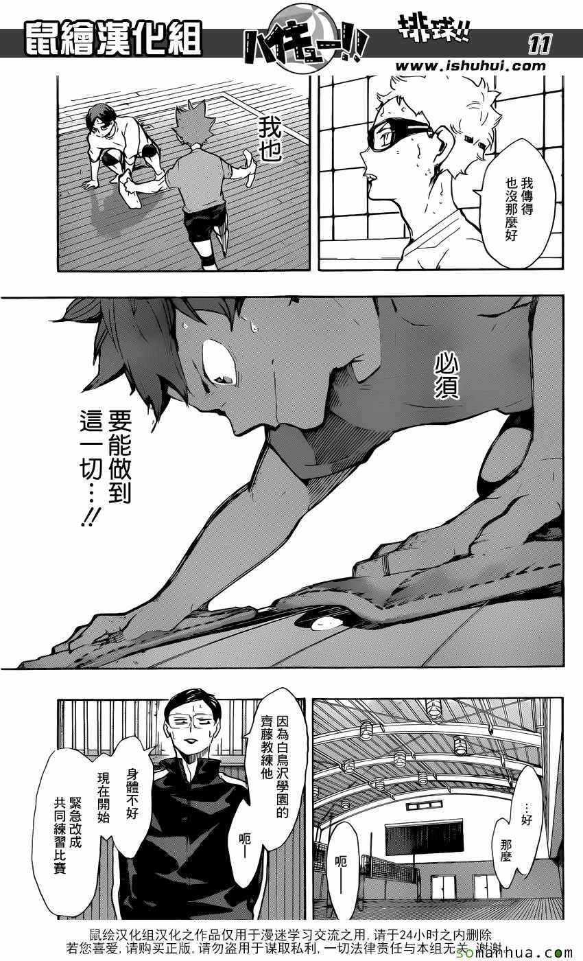 《排球少年!!》漫画最新章节第218话免费下拉式在线观看章节第【11】张图片