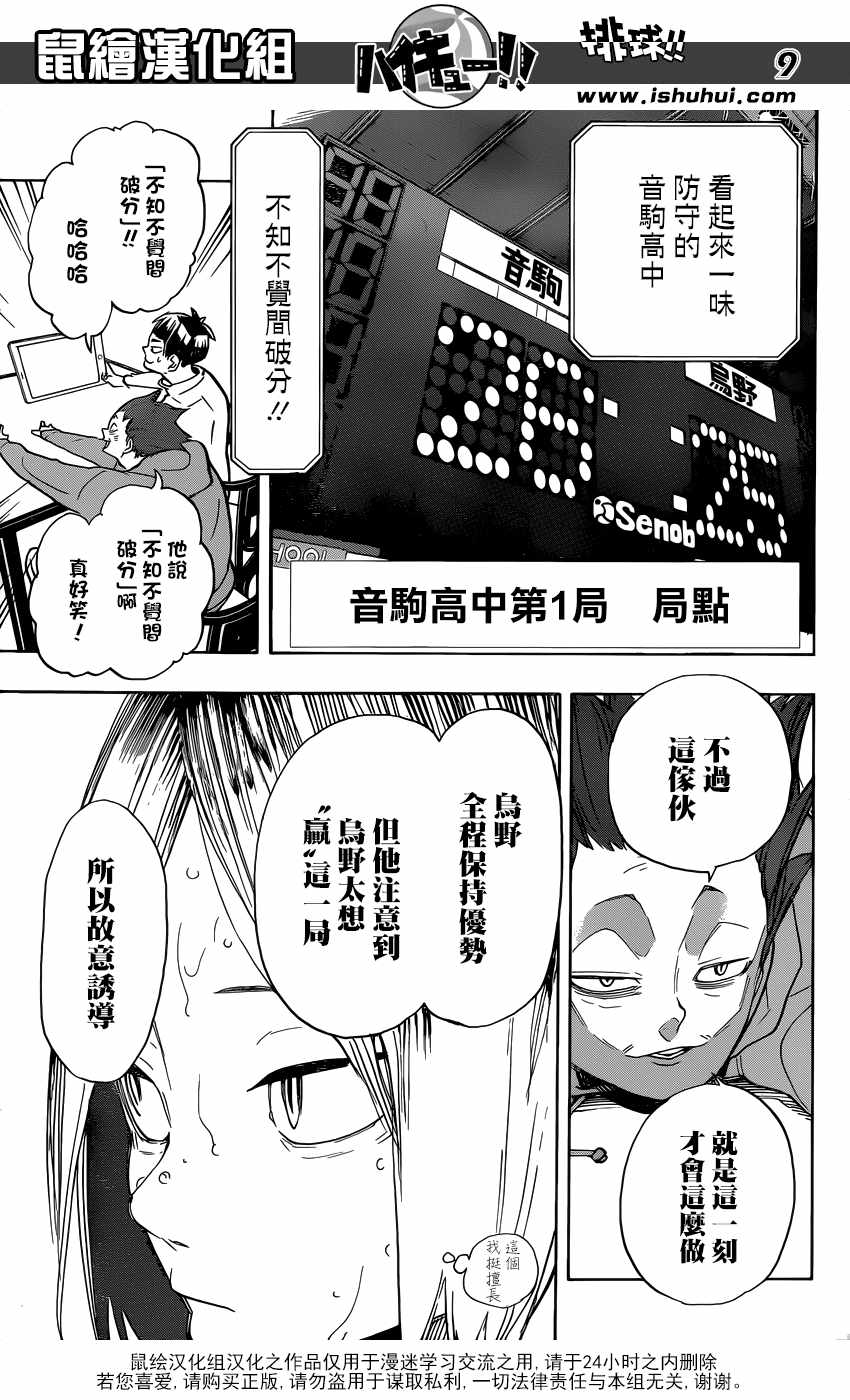 《排球少年!!》漫画最新章节第304话免费下拉式在线观看章节第【9】张图片