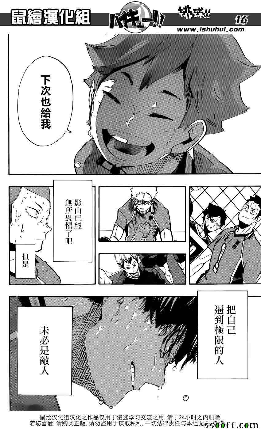 《排球少年!!》漫画最新章节第286话免费下拉式在线观看章节第【16】张图片