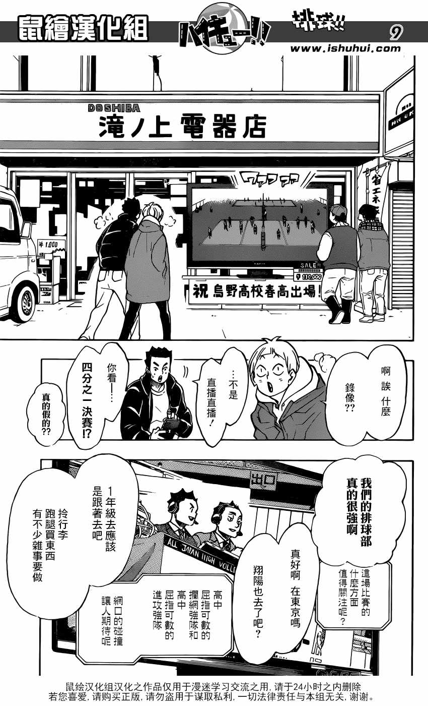 《排球少年!!》漫画最新章节第339话免费下拉式在线观看章节第【9】张图片