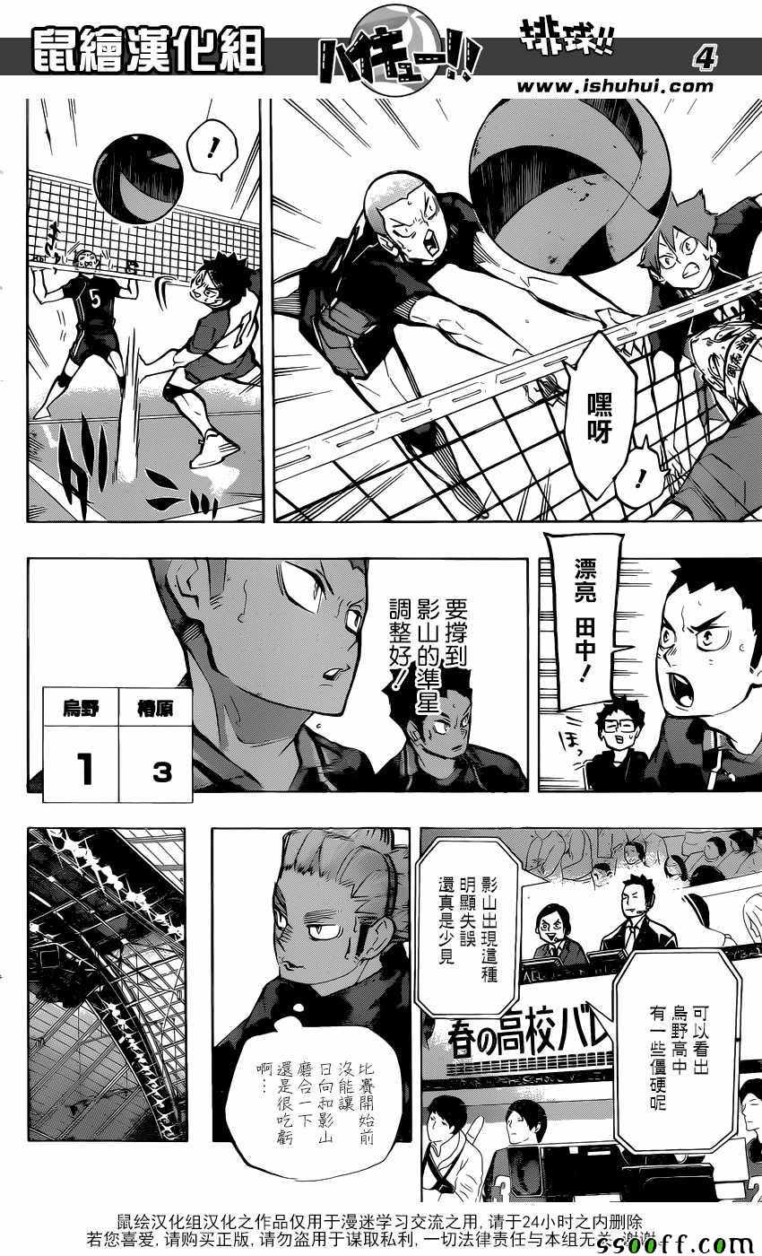 《排球少年!!》漫画最新章节第234话免费下拉式在线观看章节第【3】张图片