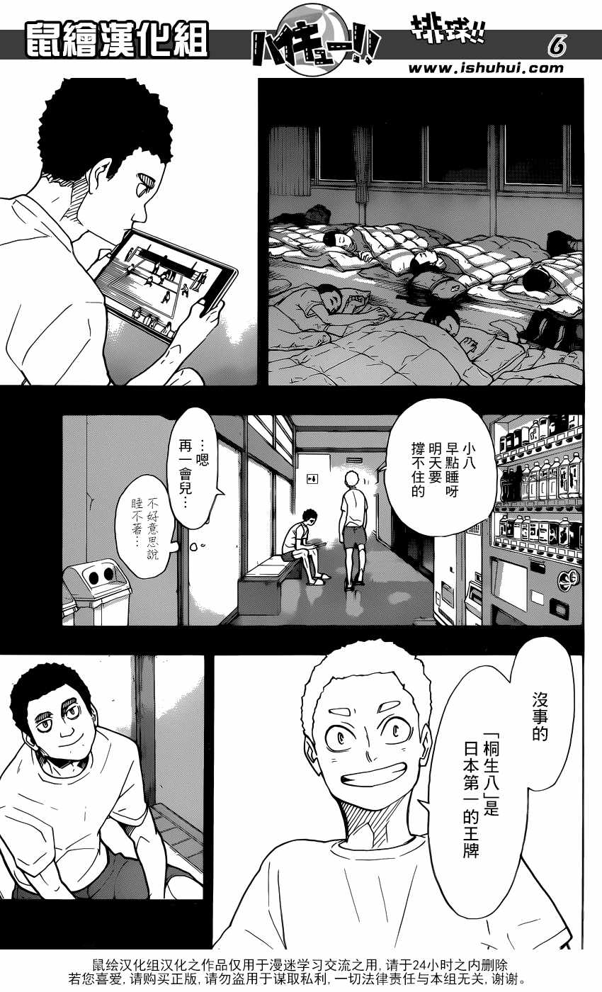 《排球少年!!》漫画最新章节第329话免费下拉式在线观看章节第【6】张图片