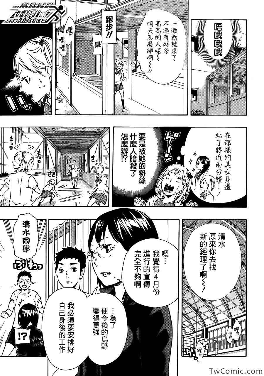 《排球少年!!》漫画最新章节第74话免费下拉式在线观看章节第【5】张图片