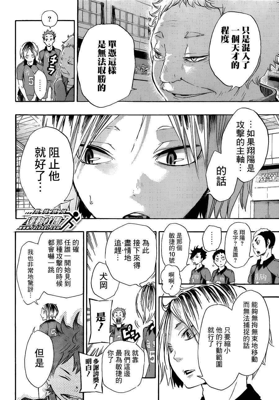 《排球少年!!》漫画最新章节第28话免费下拉式在线观看章节第【18】张图片