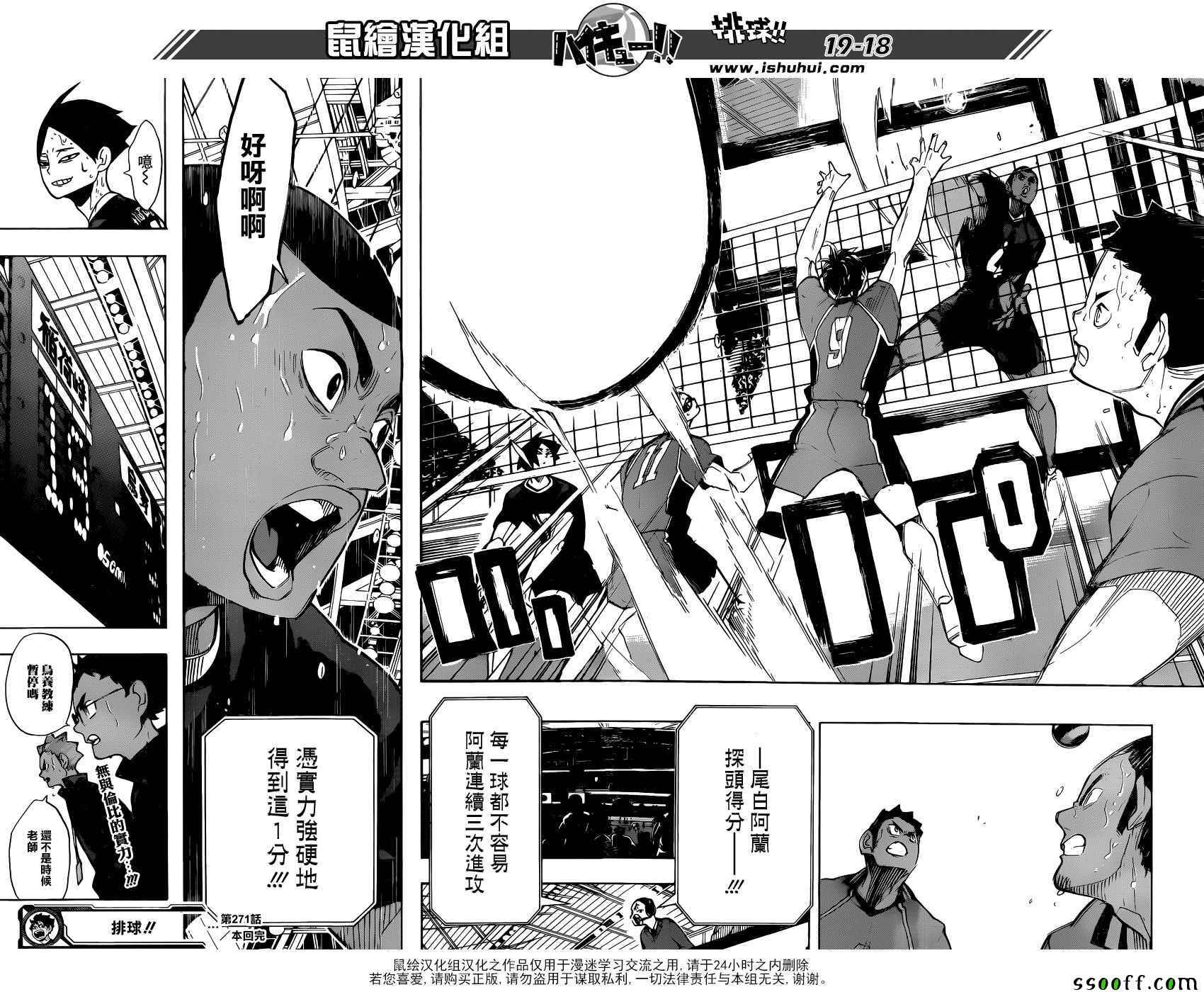 《排球少年!!》漫画最新章节第271话免费下拉式在线观看章节第【18】张图片