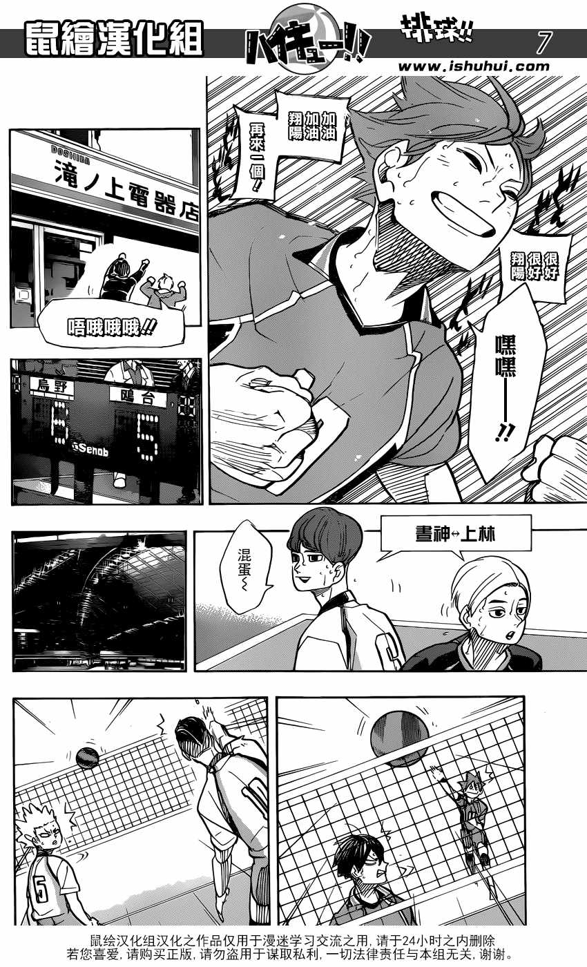 《排球少年!!》漫画最新章节第348话免费下拉式在线观看章节第【7】张图片