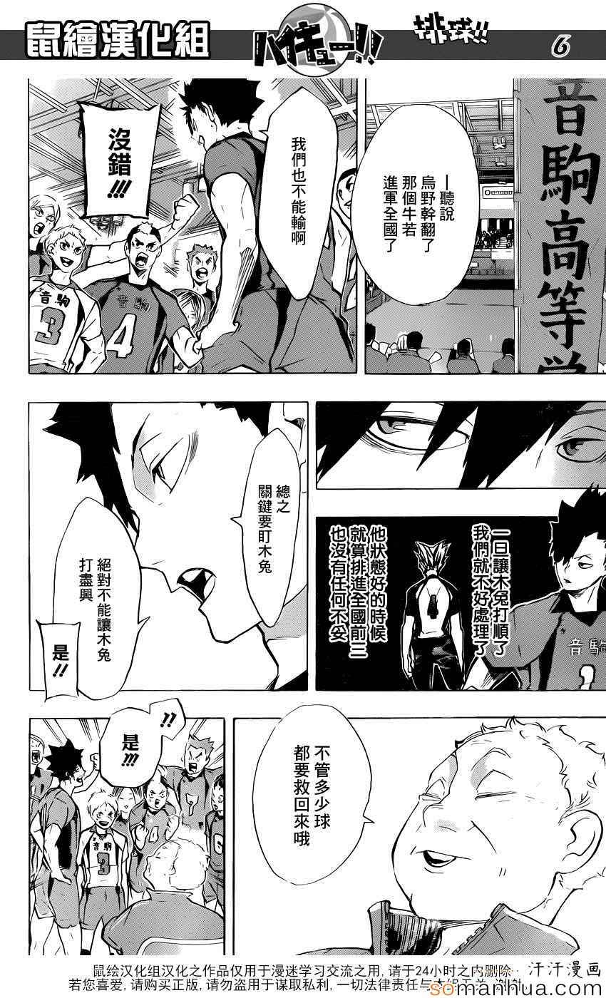 《排球少年!!》漫画最新章节第191话免费下拉式在线观看章节第【7】张图片