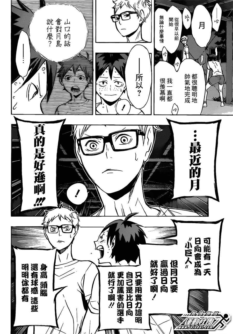 《排球少年!!》漫画最新章节第88话免费下拉式在线观看章节第【14】张图片