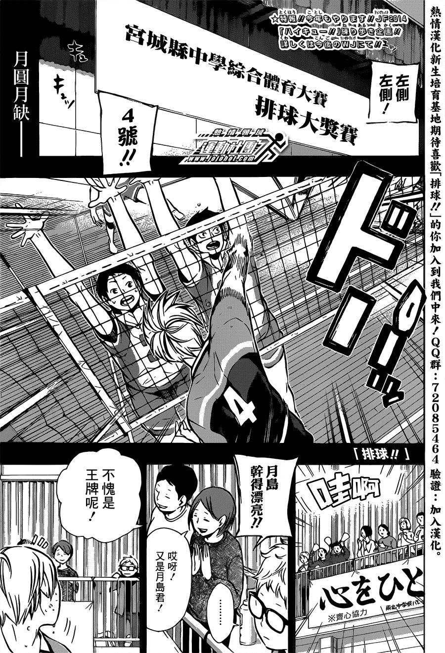 《排球少年!!》漫画最新章节第88话免费下拉式在线观看章节第【1】张图片