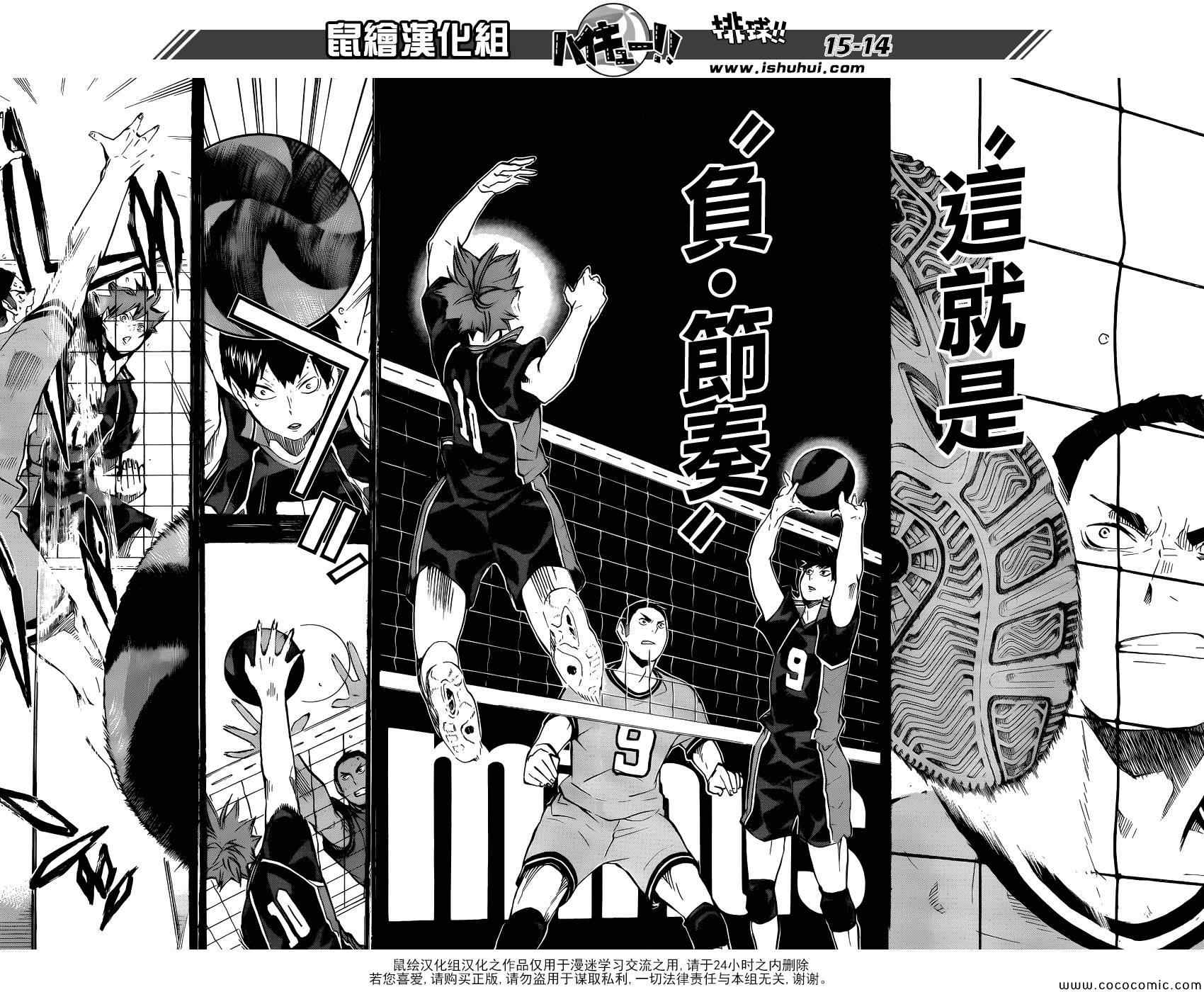 《排球少年!!》漫画最新章节第104话免费下拉式在线观看章节第【12】张图片