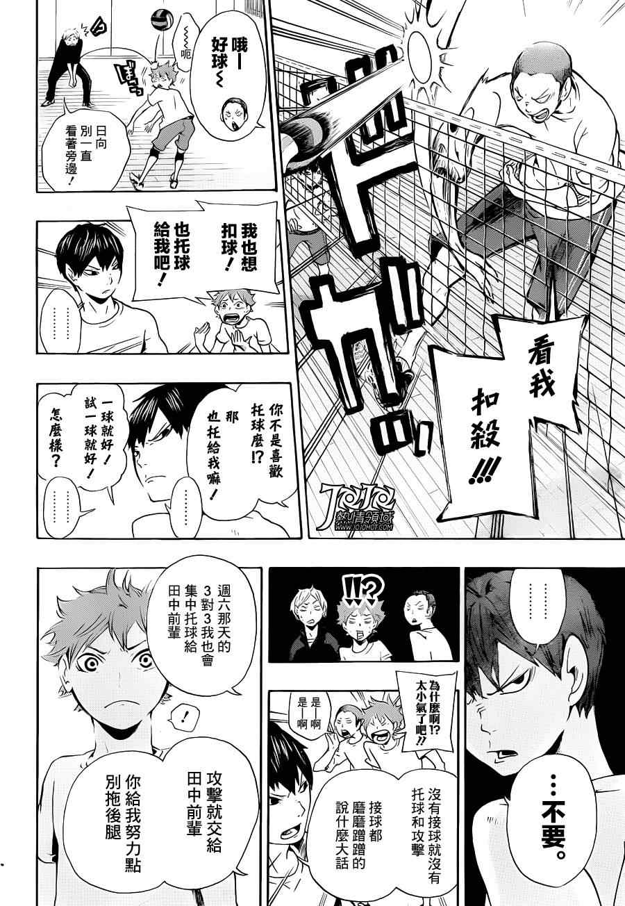 《排球少年!!》漫画最新章节第4话免费下拉式在线观看章节第【4】张图片