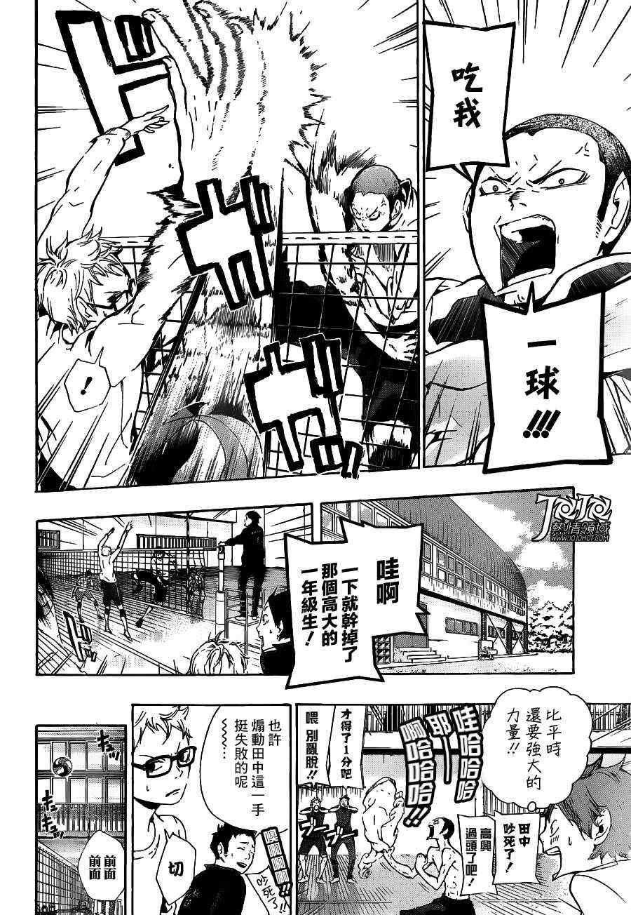 《排球少年!!》漫画最新章节第6话免费下拉式在线观看章节第【2】张图片