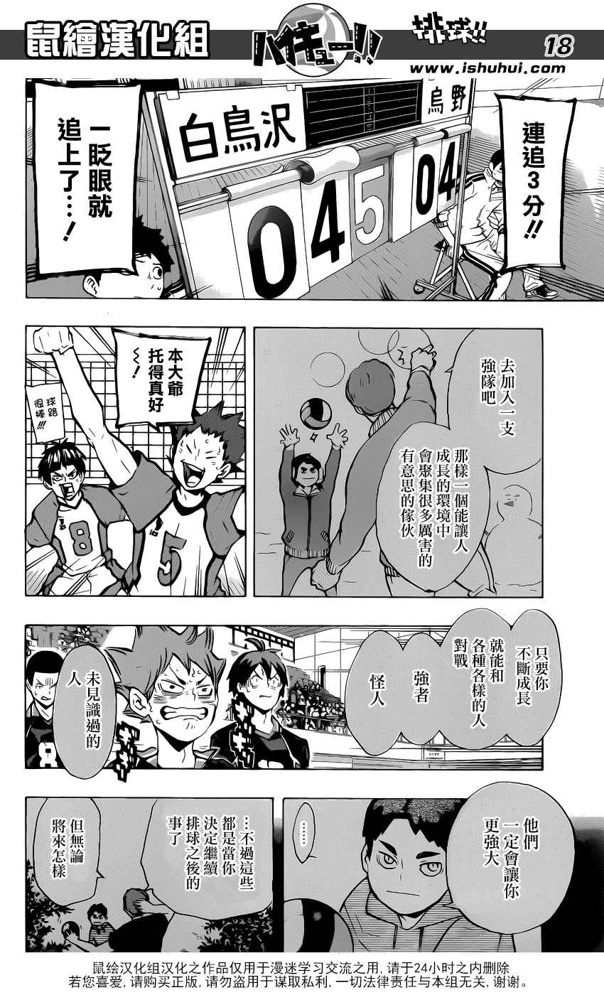 《排球少年!!》漫画最新章节第176话免费下拉式在线观看章节第【17】张图片