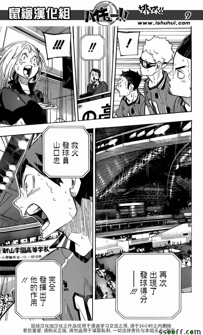 《排球少年!!》漫画最新章节第260话免费下拉式在线观看章节第【8】张图片