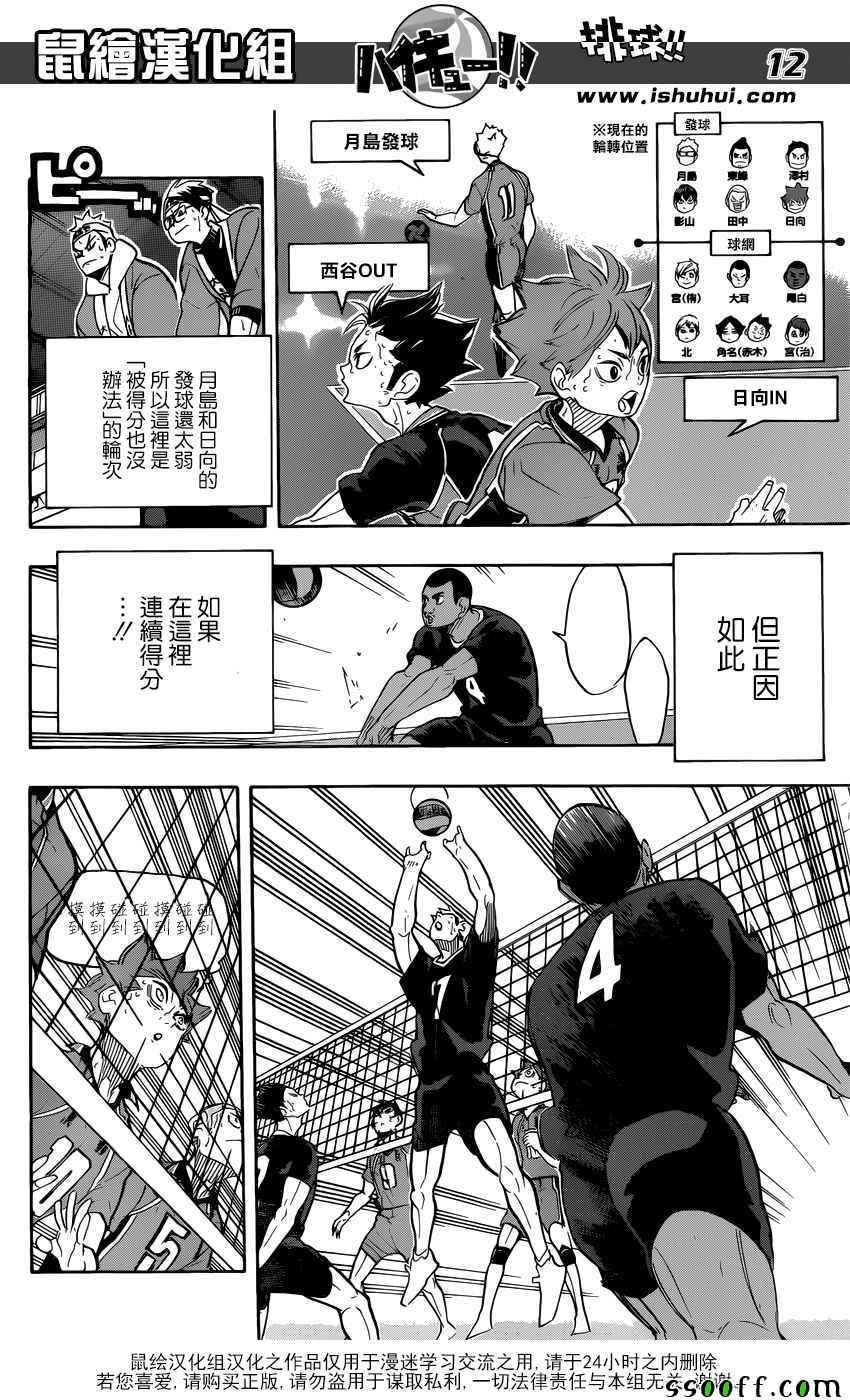 《排球少年!!》漫画最新章节第284话免费下拉式在线观看章节第【11】张图片