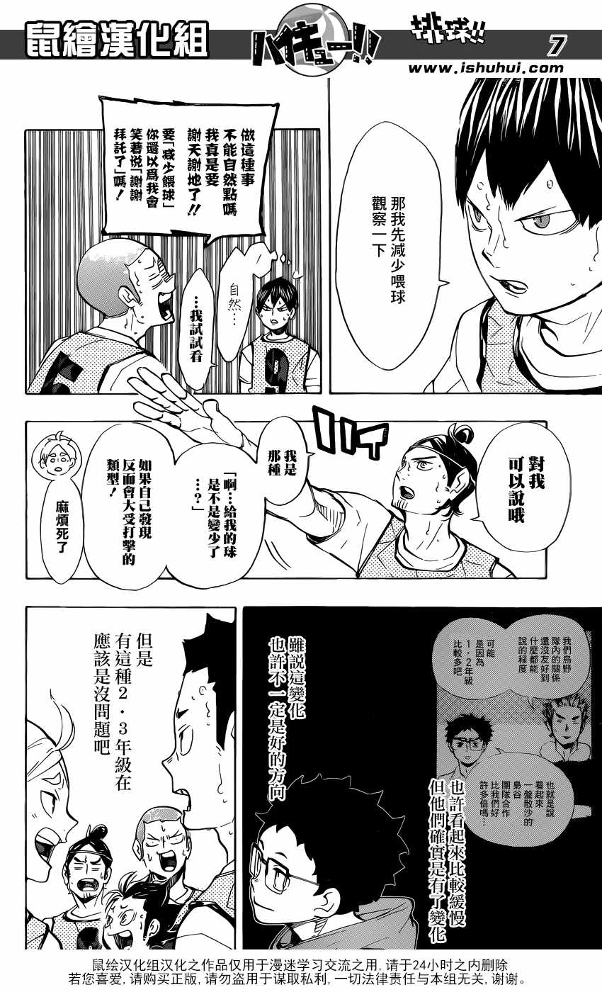 《排球少年!!》漫画最新章节第225话免费下拉式在线观看章节第【7】张图片