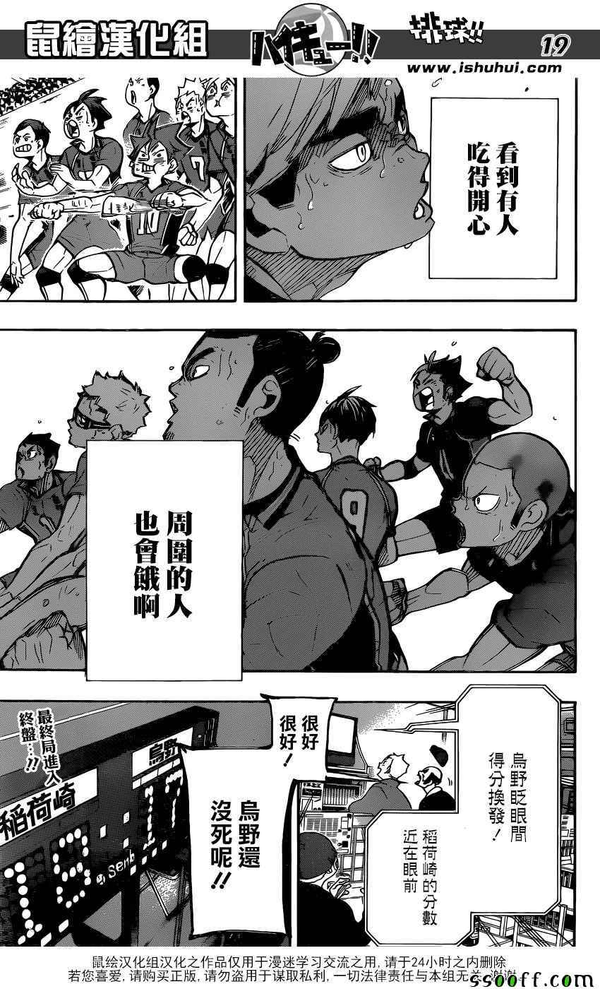 《排球少年!!》漫画最新章节第282话免费下拉式在线观看章节第【19】张图片