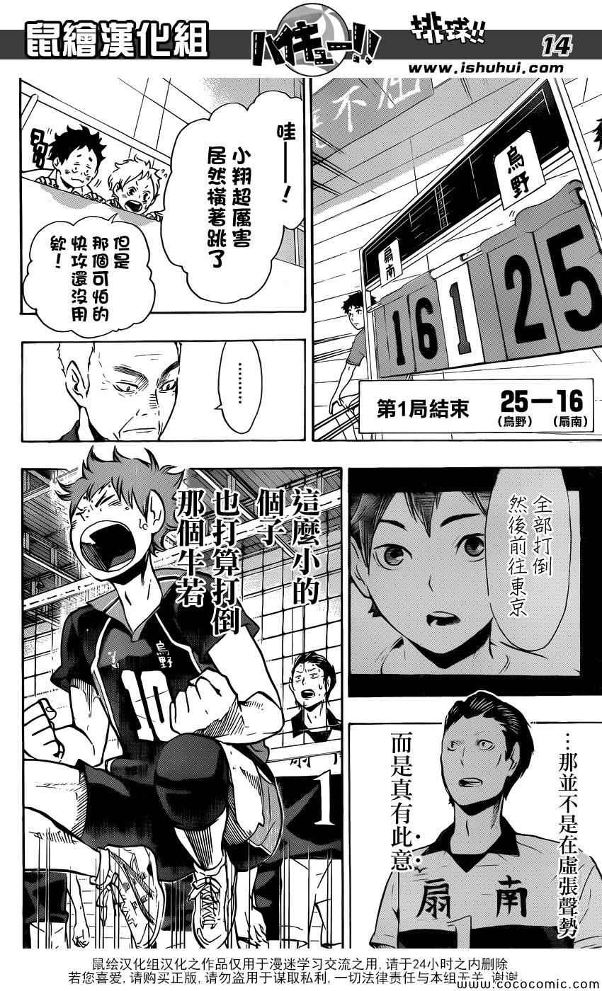 《排球少年!!》漫画最新章节第100话免费下拉式在线观看章节第【13】张图片