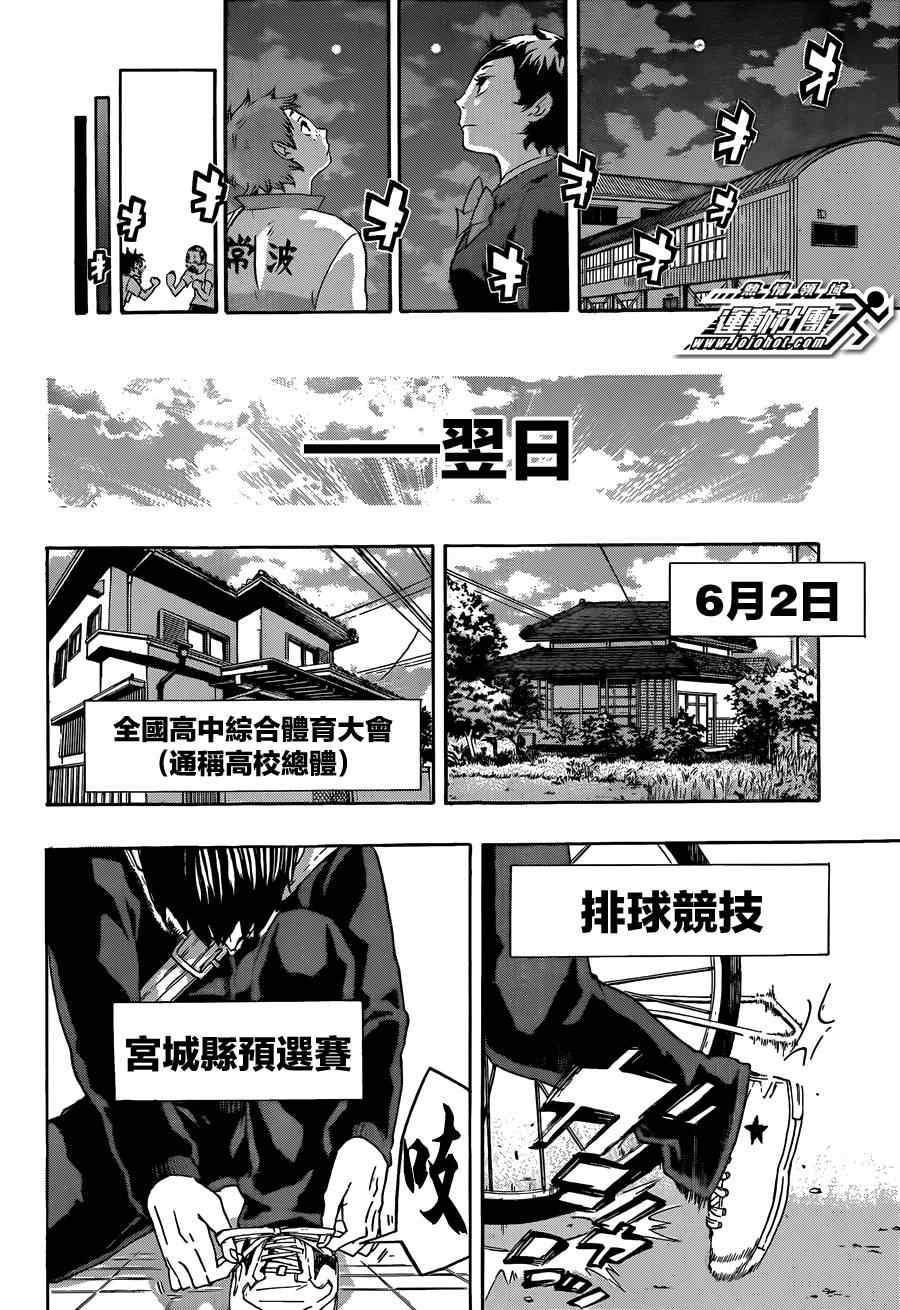 《排球少年!!》漫画最新章节第36话免费下拉式在线观看章节第【17】张图片