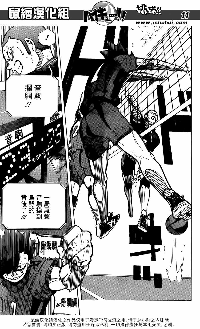 《排球少年!!》漫画最新章节第302话免费下拉式在线观看章节第【12】张图片