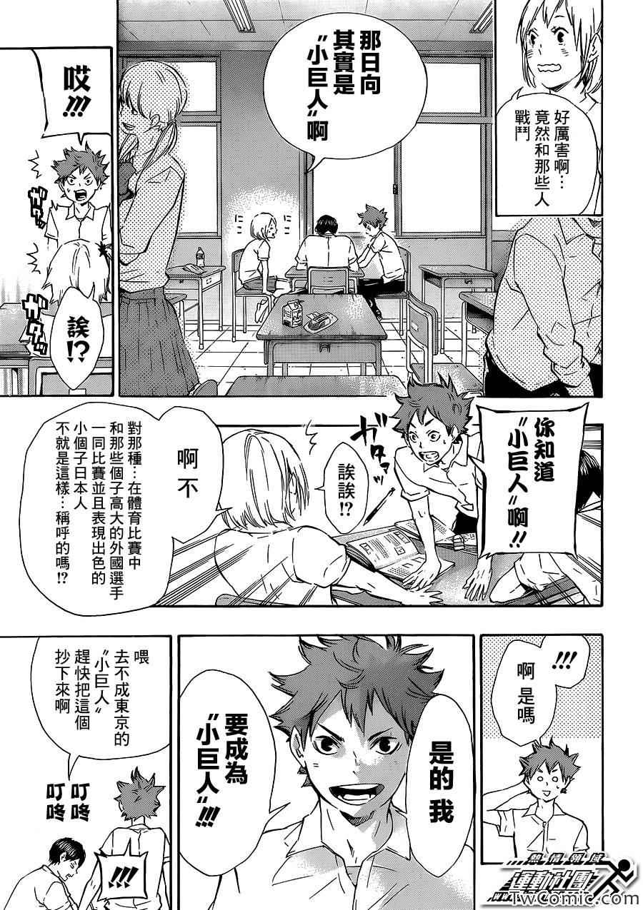 《排球少年!!》漫画最新章节第74话免费下拉式在线观看章节第【14】张图片