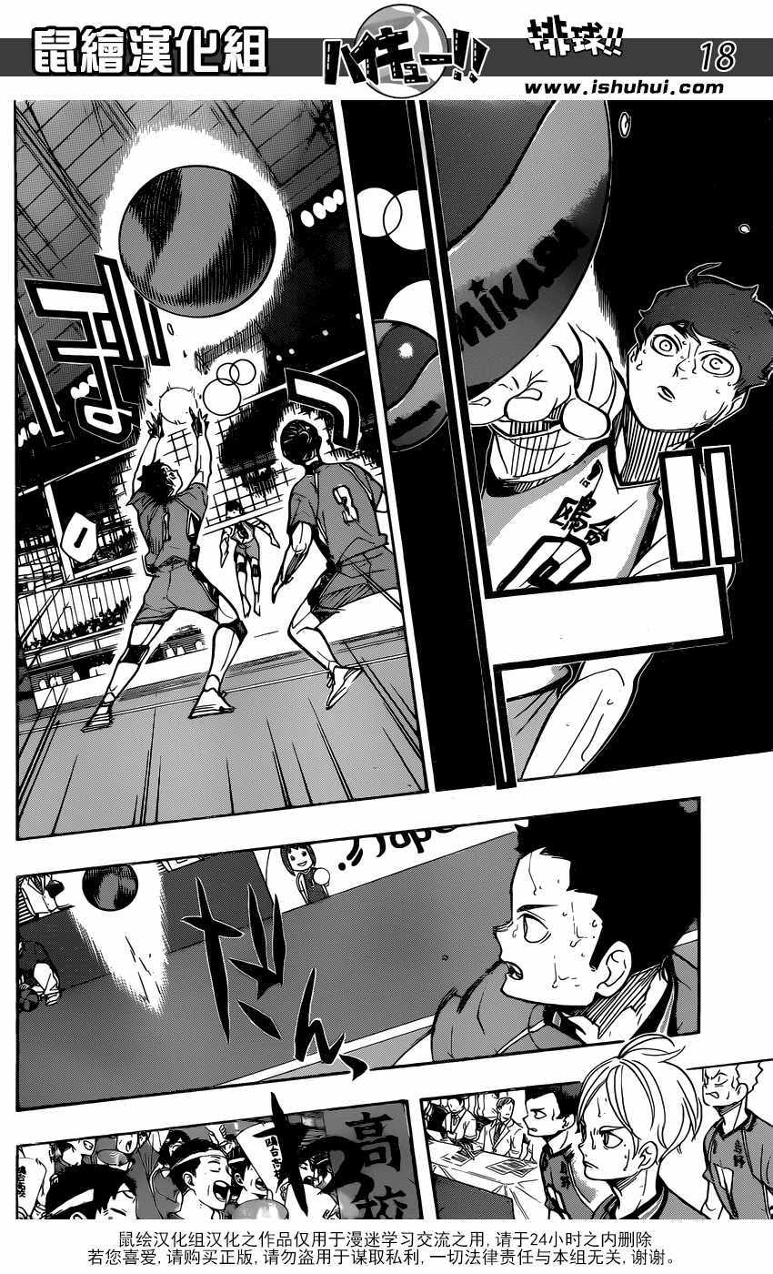 《排球少年!!》漫画最新章节第356话免费下拉式在线观看章节第【16】张图片
