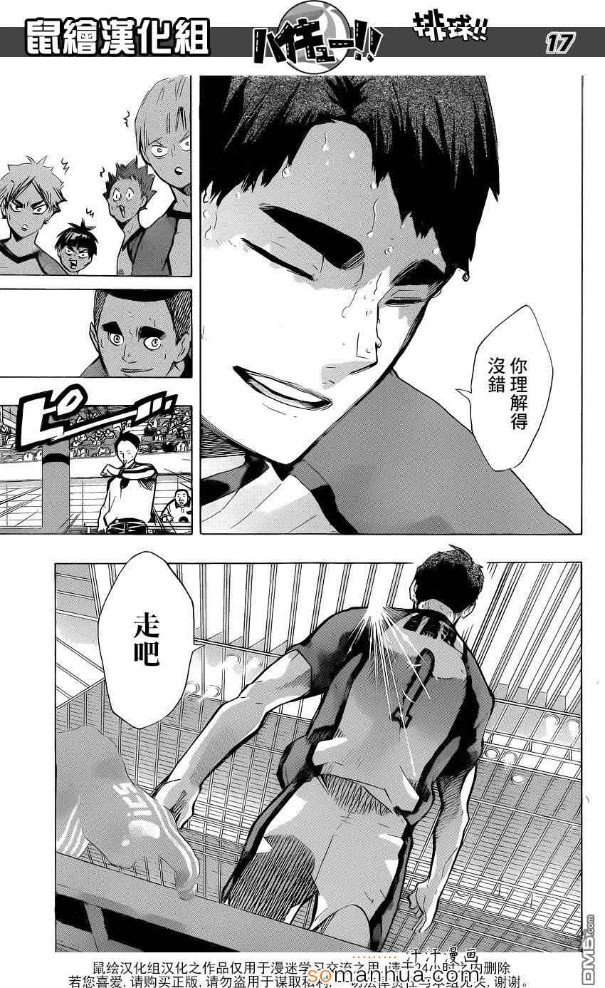 《排球少年!!》漫画最新章节第185话免费下拉式在线观看章节第【15】张图片