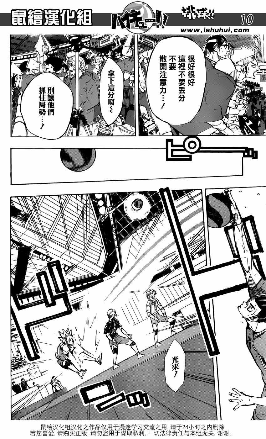 《排球少年!!》漫画最新章节第356话免费下拉式在线观看章节第【9】张图片